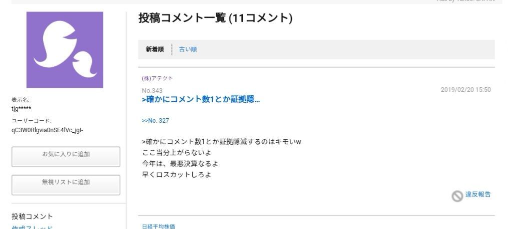 No 14029 また別なidかよw 下がると 4241 株 アテクト 2019 02 09 2019 05 10 株式掲示板 Yahoo ファイナンス掲示板