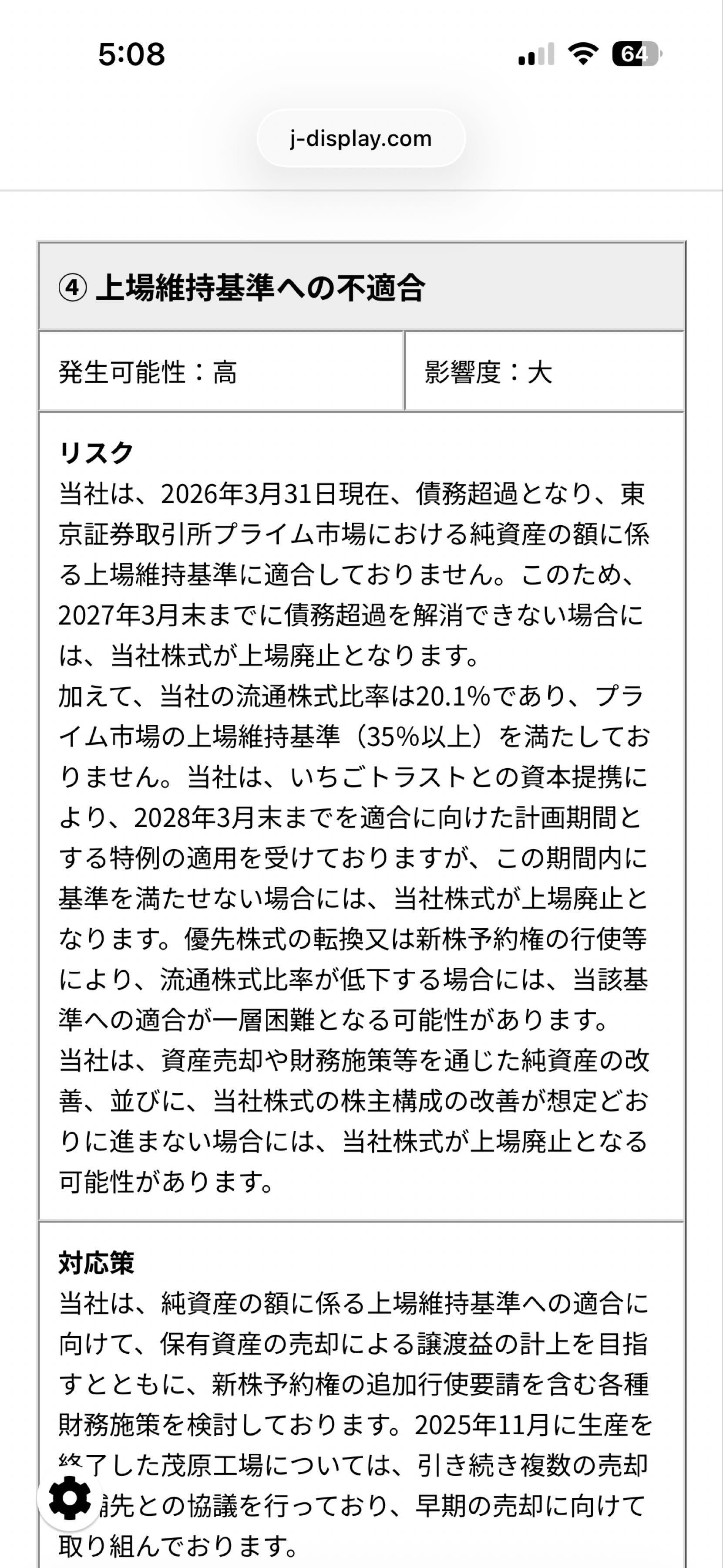 株)ジャパンディスプレイ【6740】：掲示板 - Yahoo!ファイナンス