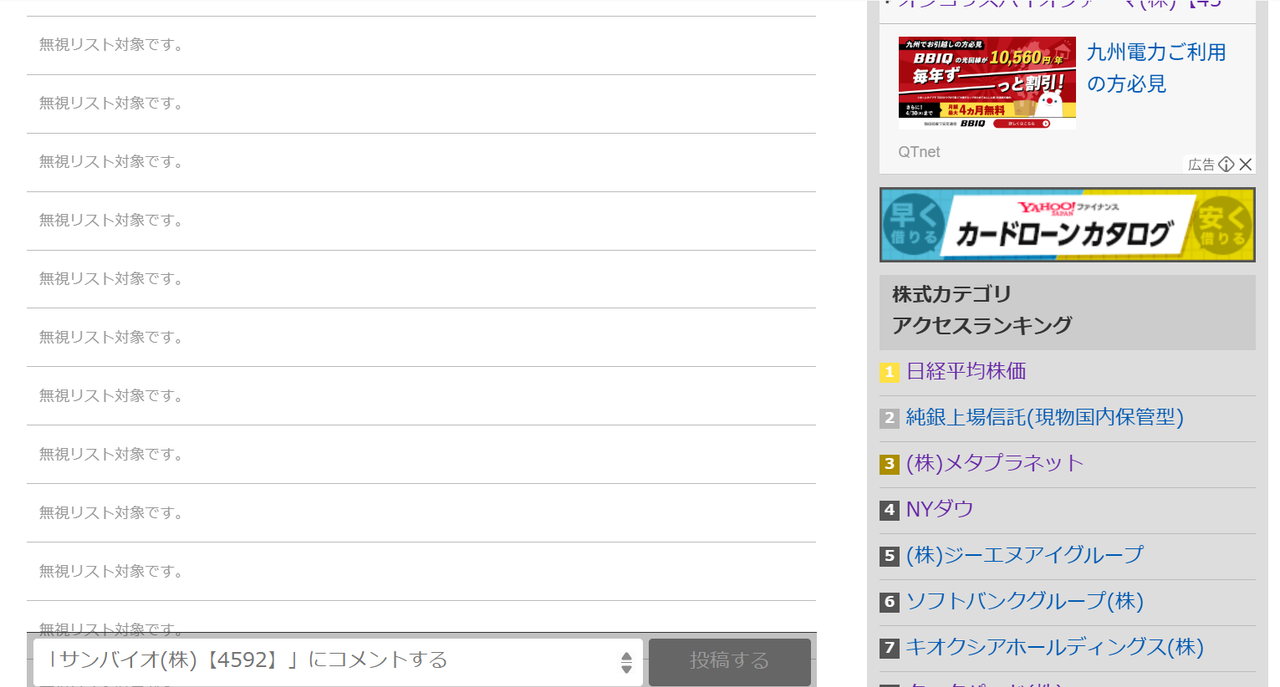 サンバイオ(株)【SNBOY】：掲示板 - Yahoo!ファイナンス
