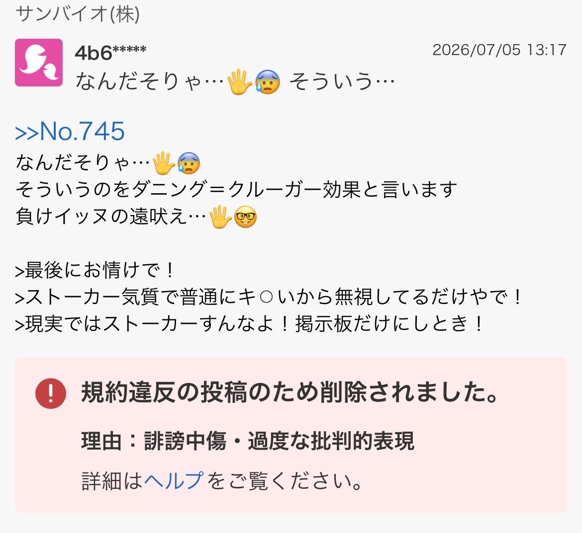 サンバイオ(株)【4592】：掲示板 - Yahoo!ファイナンス
