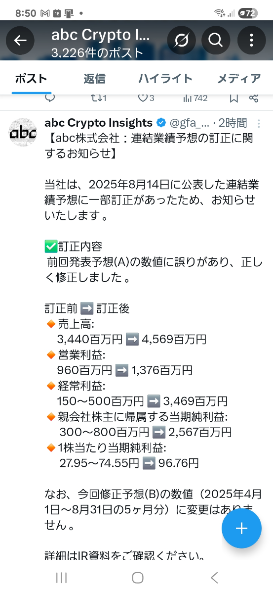No.332027 abc 公式のxすら見れない … - abc(株)【8783】の掲示板 2025/09/18〜2025/09/19 ...