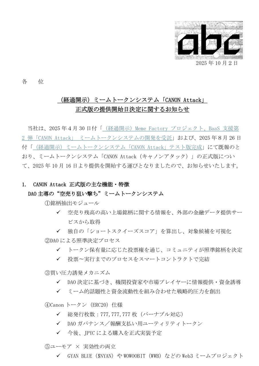 No.335206 今日のミームも株式投資市場でや… - abc(株)【8783】の掲示板 2025/10/02〜2025/10/07 ...