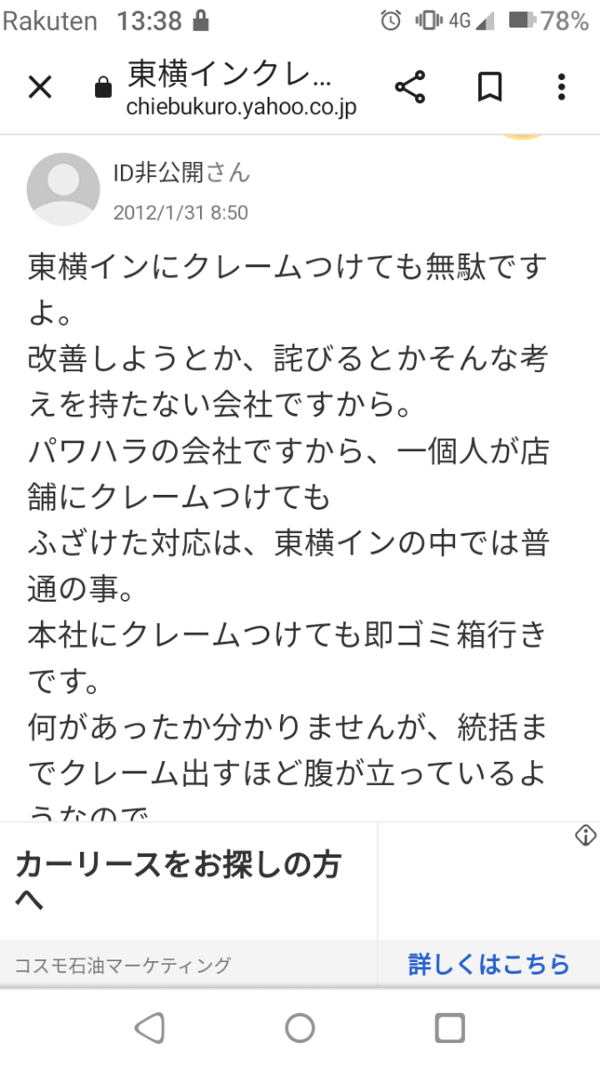 No.1624249 すかす、前の東横イン騒動のとき… - (株)みずほフィナンシャルグループ【8411】の掲示板 2022/08/02 ...