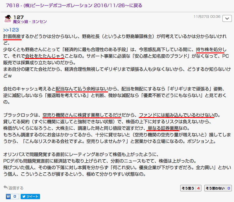 (株)ピーシーデポコーポレーション【7618】 このスレッド凄いやろ2