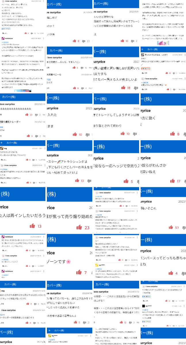 No.309874 できました！curryさんの名… カバー(株)【5253】の掲示板 2024/01/26〜2024/01/27