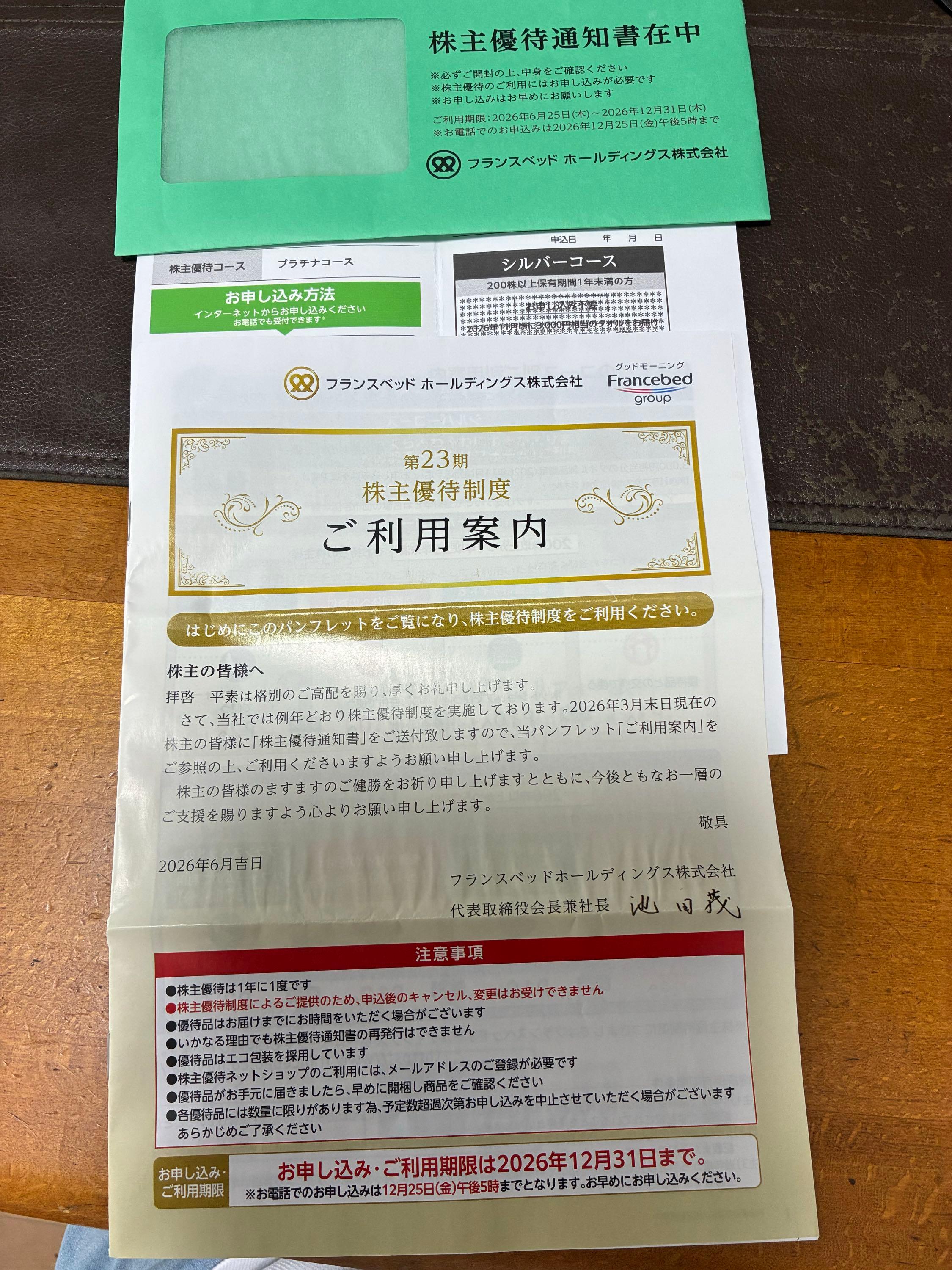 フランスベッドホールディングス(株)【7840】：掲示板 - Yahoo