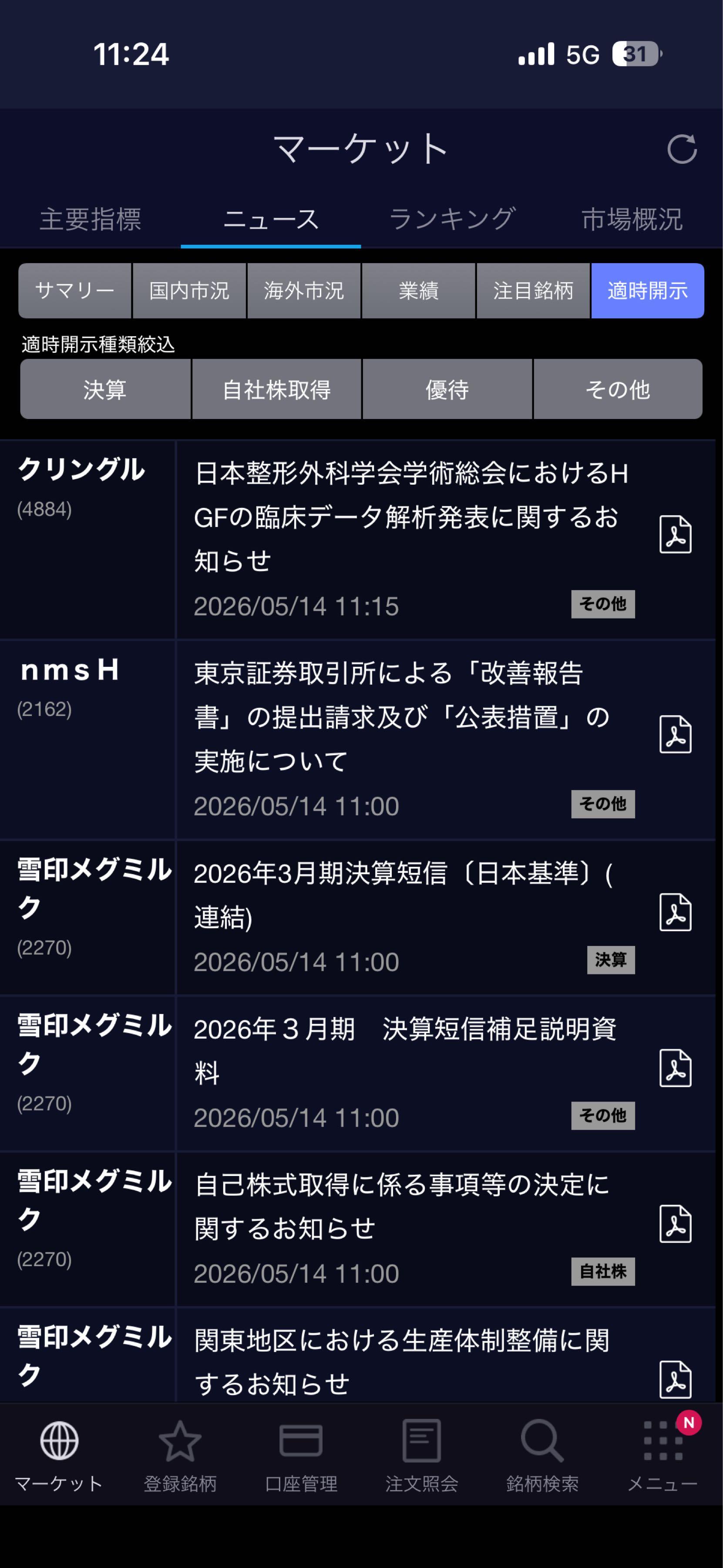 投稿の添付画像