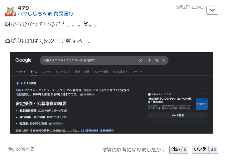 株)大阪チタニウムテクノロジーズ【5726】：掲示板 - Yahoo!ファイナンス