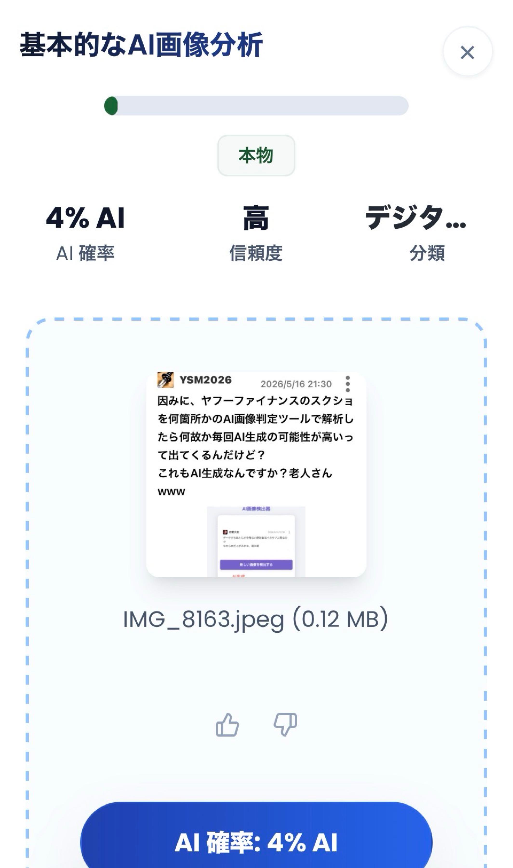 投稿の添付画像