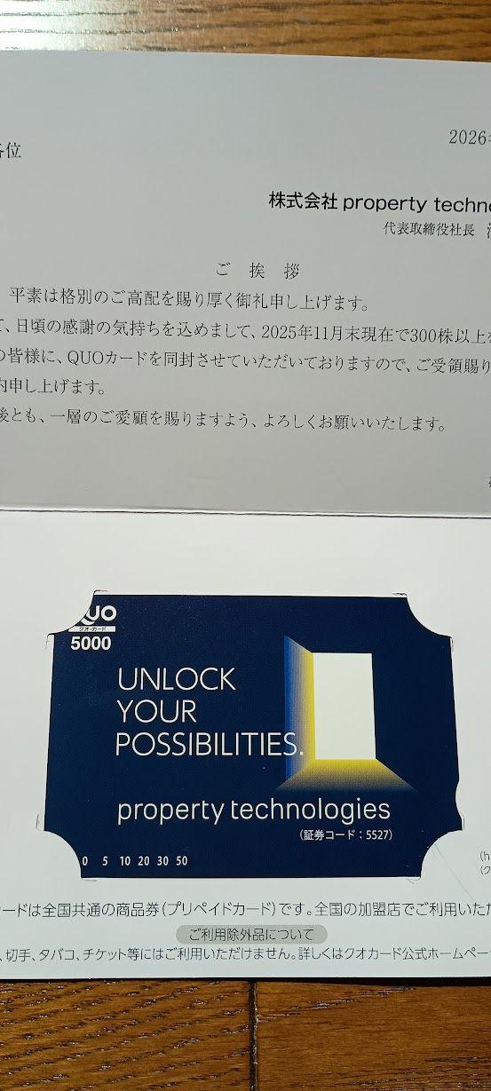 株)property technologies【5527】：掲示板