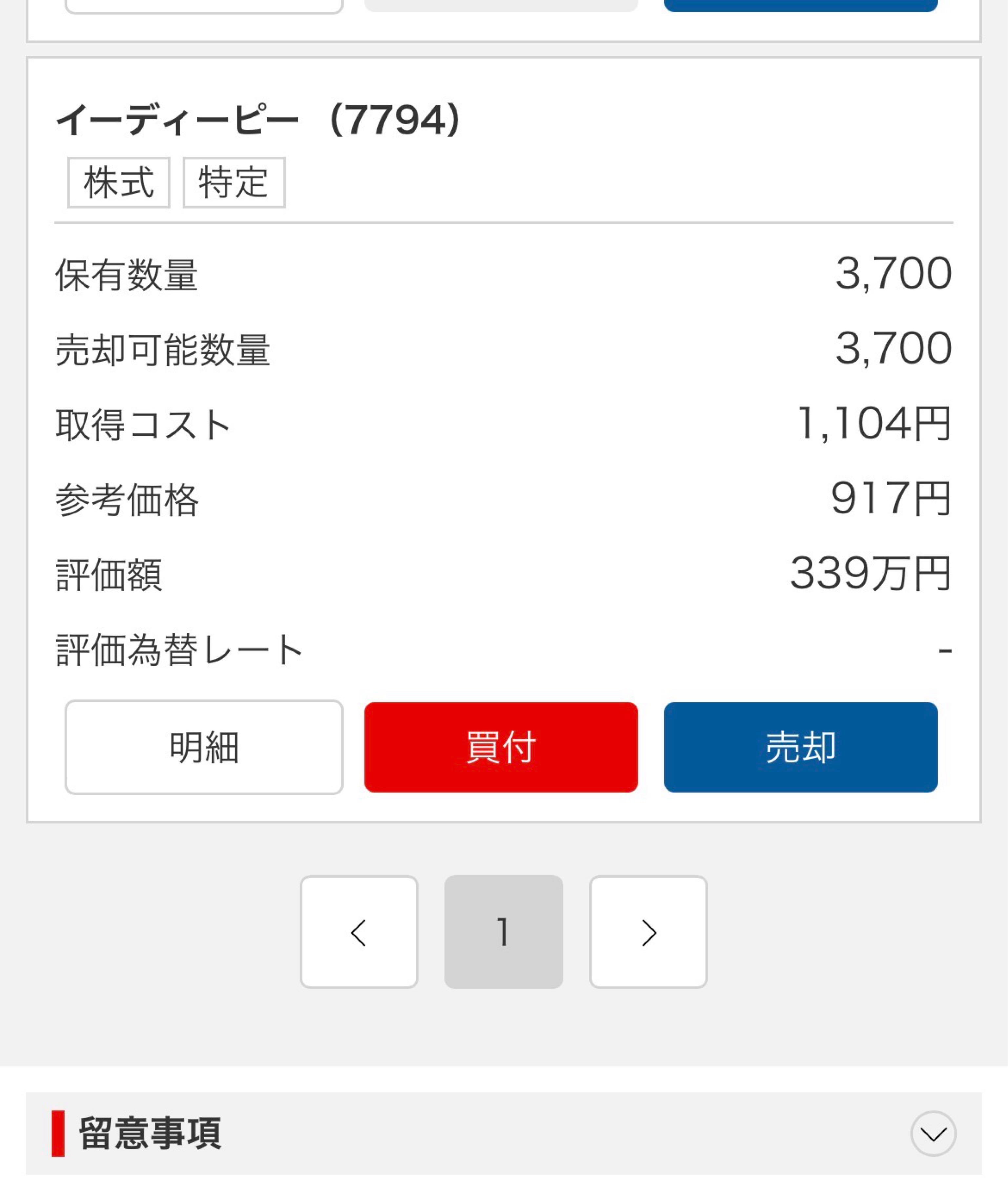 セール中になります。 株)イーディーピー【7794】：掲示板 - Yahoo!ファイナンス