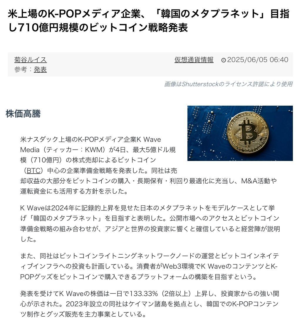 No.1853825 米上場のK-POPメディア企業… - (株)メタプラネット【3350】の掲示板 2025/08/21 - 株式掲示板 -  Yahoo!ファイナンス