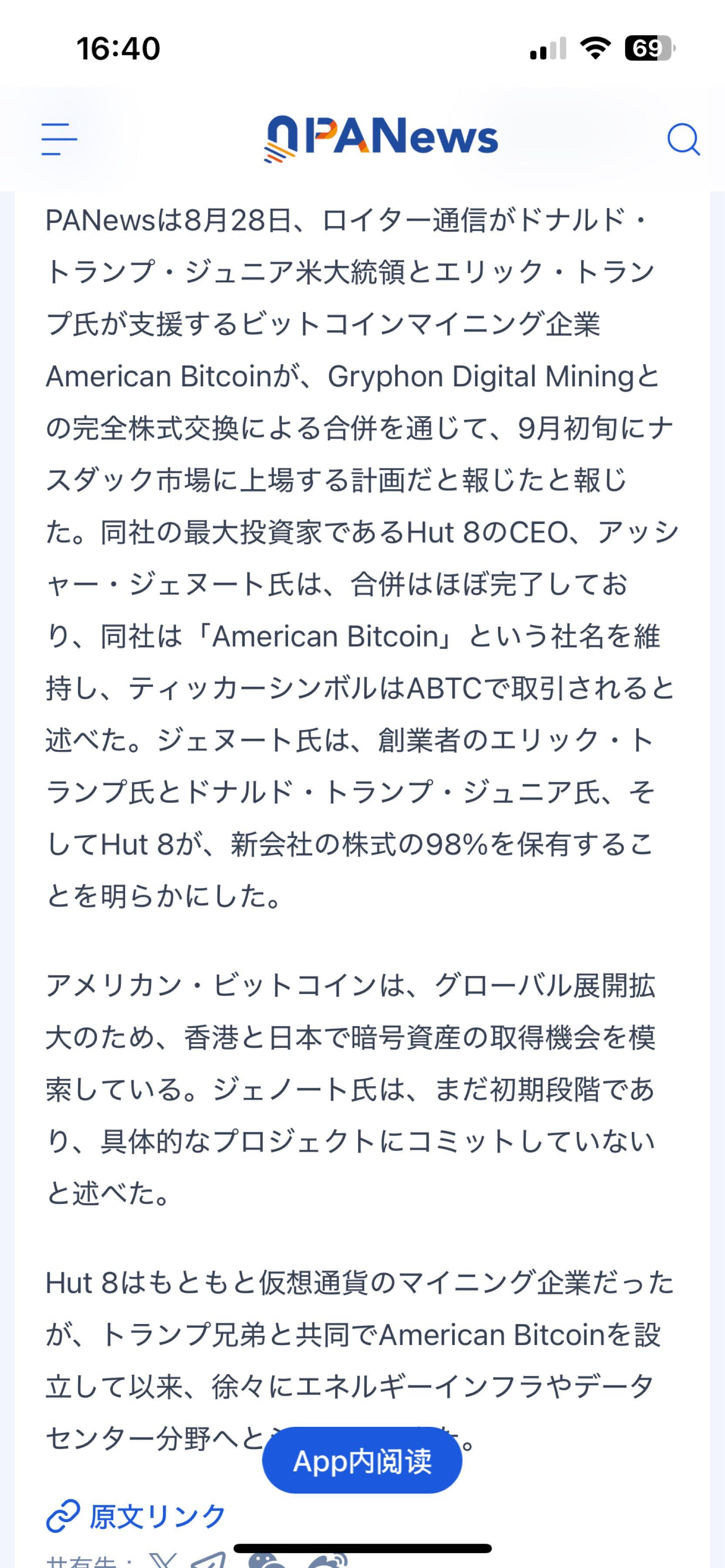 No.1884729 アメリカン•ビットコインがアジ… - (株)メタプラネット【3350】の掲示板 2025/08/28 - 株式掲示板 -  Yahoo!ファイナンス