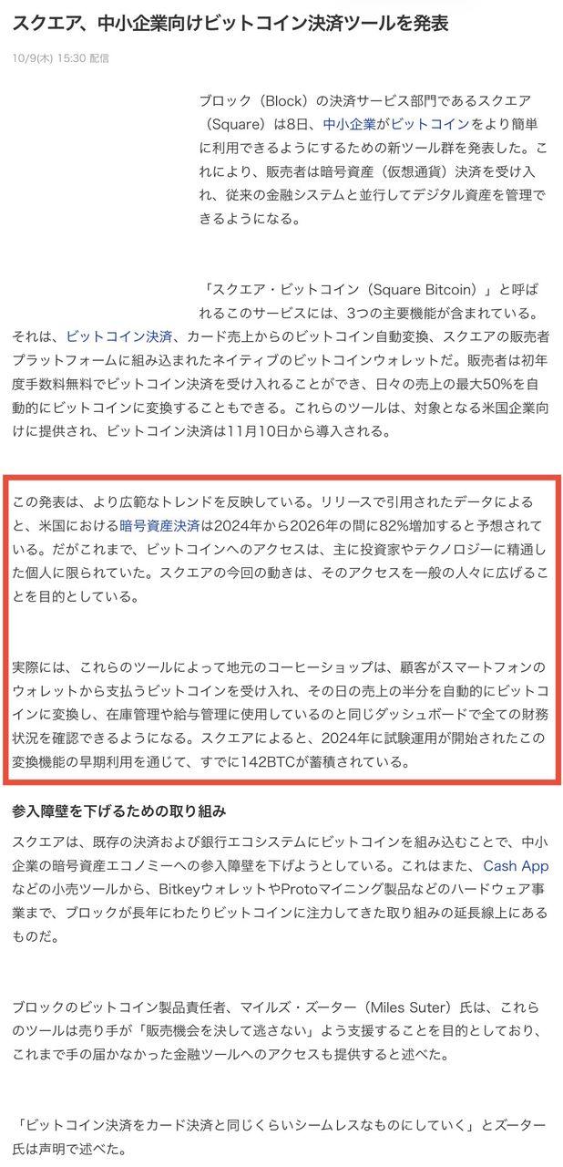 No.2145877 アメリカのスクエア、中小企業向… - (株)メタプラネット【3350】の掲示板 2025/10/09 - 株式掲示板 -  Yahoo!ファイナンス