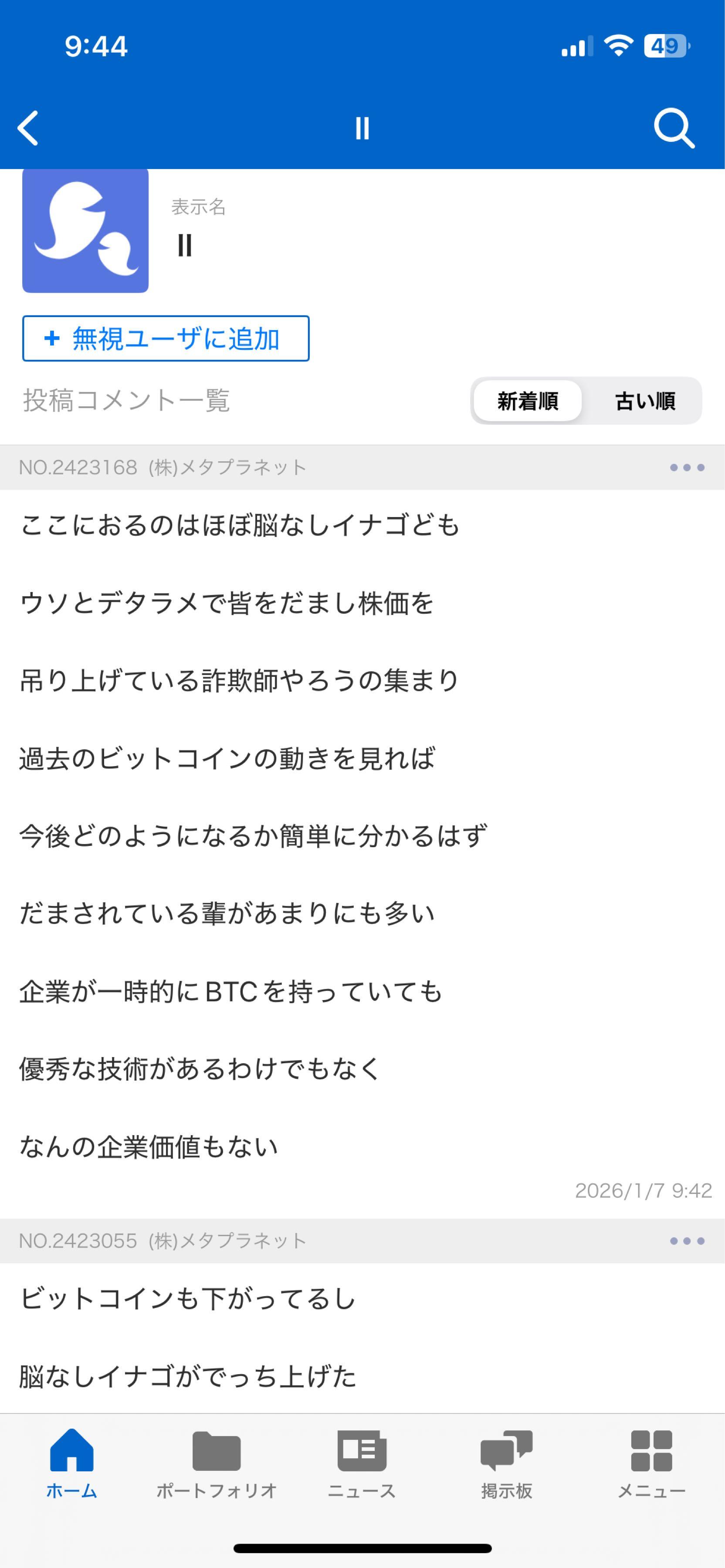 No.2423168 ここにおるのはほぼ脳なしイナゴ… - (株)メタプラネット【3350】の掲示板 2026/01/07〜 - 株式掲示板 -  Yahoo!ファイナンス