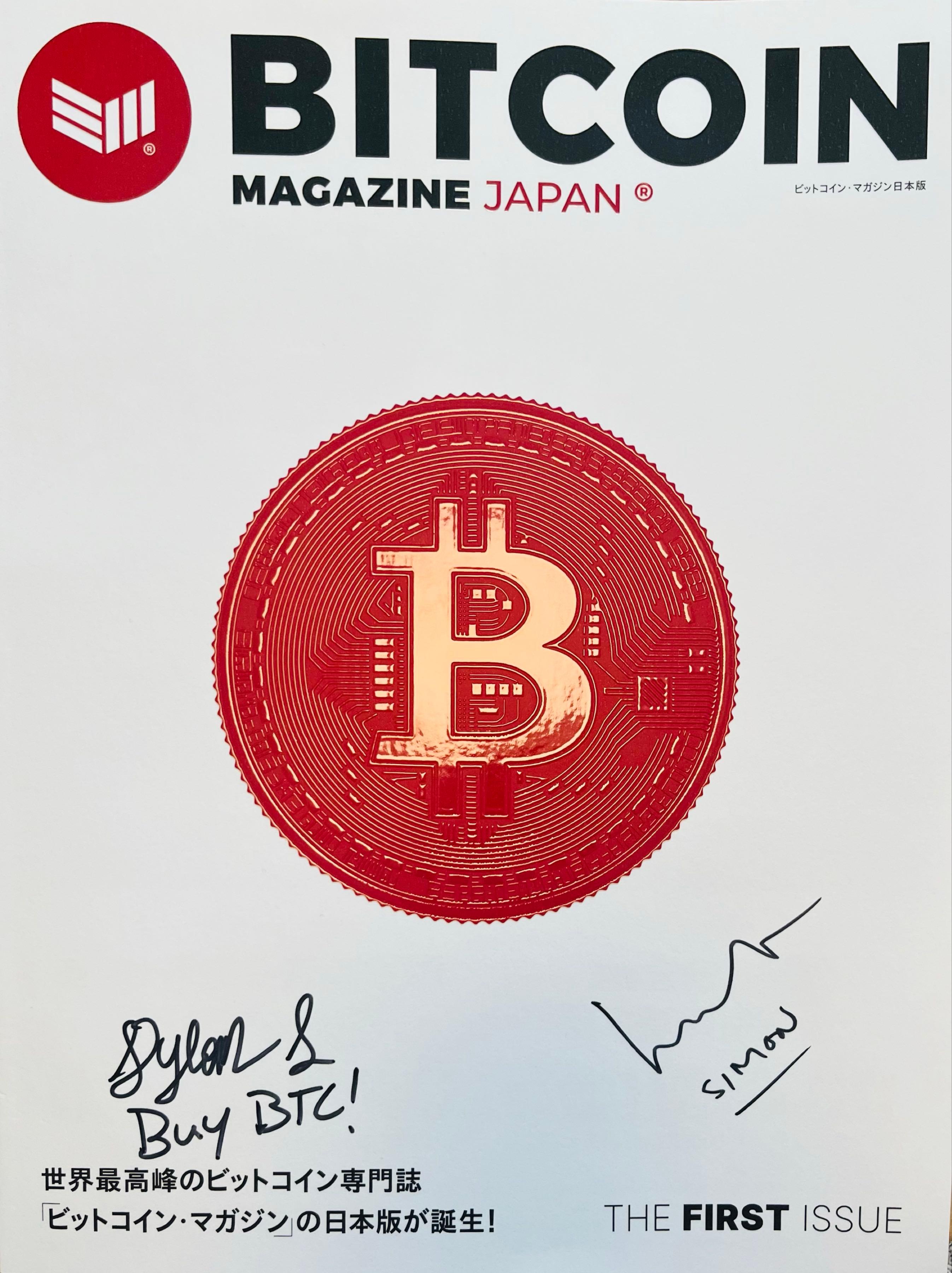 ビットコインマガジン　メタプラネット ビットコイン・マガジン ジャパン 創刊号THE FIRST ISSUE | 限定