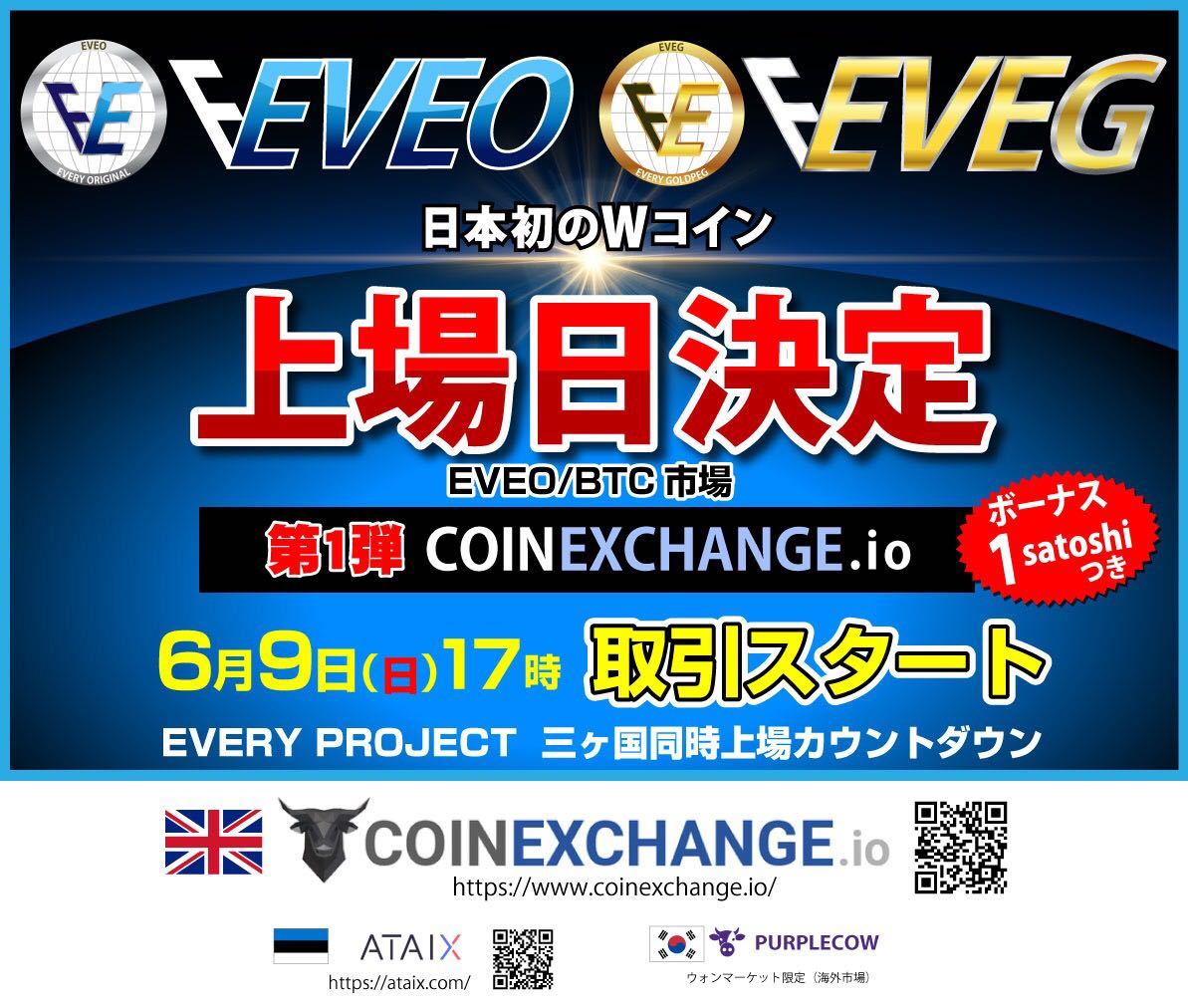 今買いたい通貨、買った通貨 EVERYPROJECTの EVEO 6/9(日)日本時間 17時 いよいよ上場ですね。 上場もだけど、キャンペーンのランボルギーニの行方も気になるw