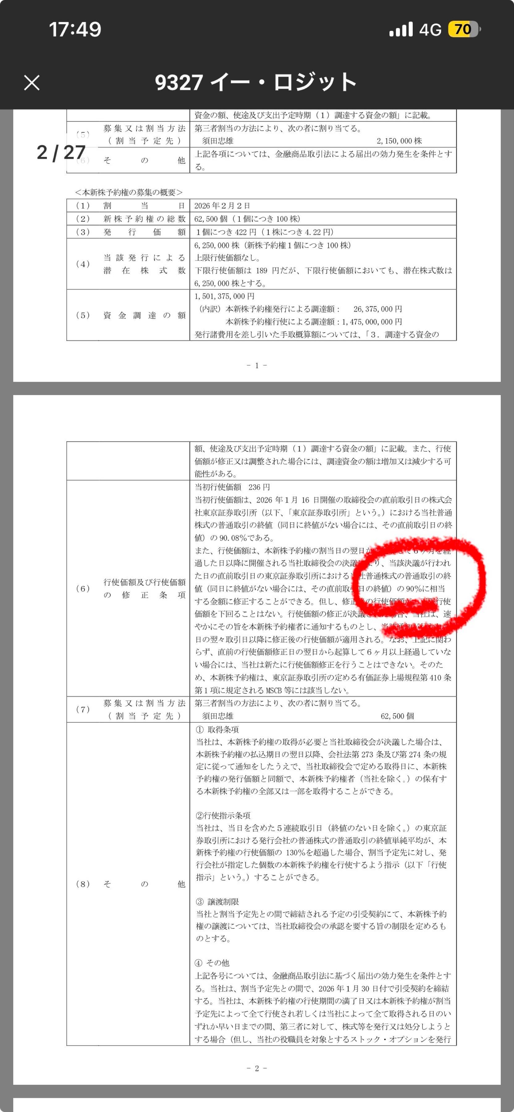 投稿の添付画像