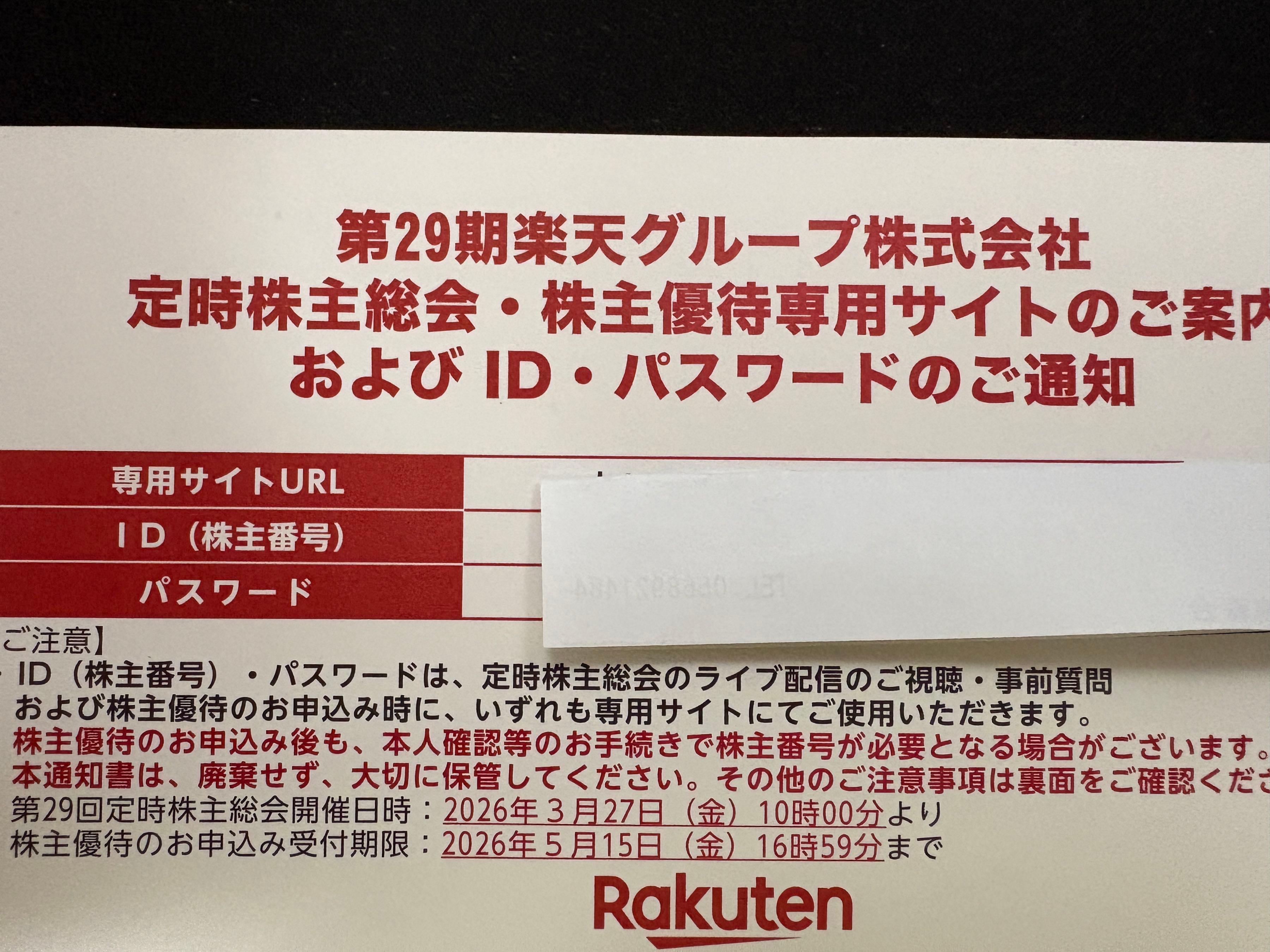 専用です。 楽天グループ(株)【4755】：掲示板 - Yahoo!ファイナンス