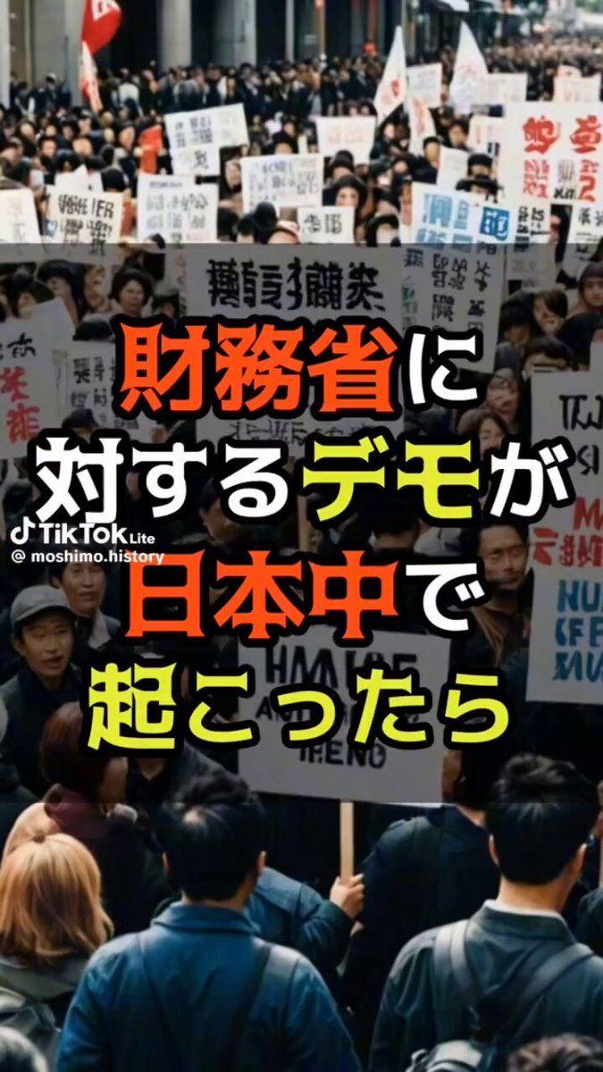 No.22712467 財務省解体デモをやろう！ … - 日経平均株価【998407】の掲示板 2024/12/24 - 株式掲示板 -  Yahoo!ファイナンス