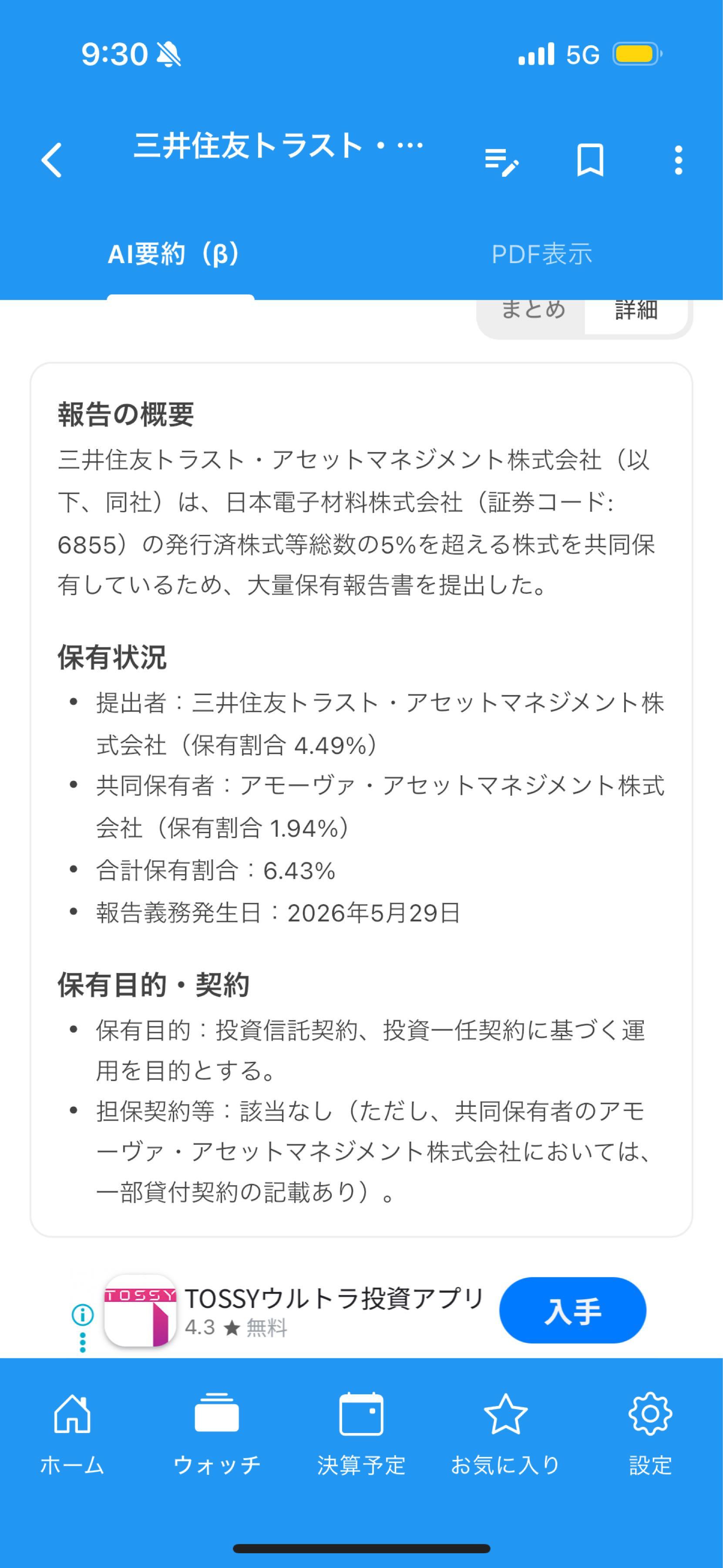 日本電子材料(株)【6855】：株価・株式情報 - Yahoo!ファイナンス