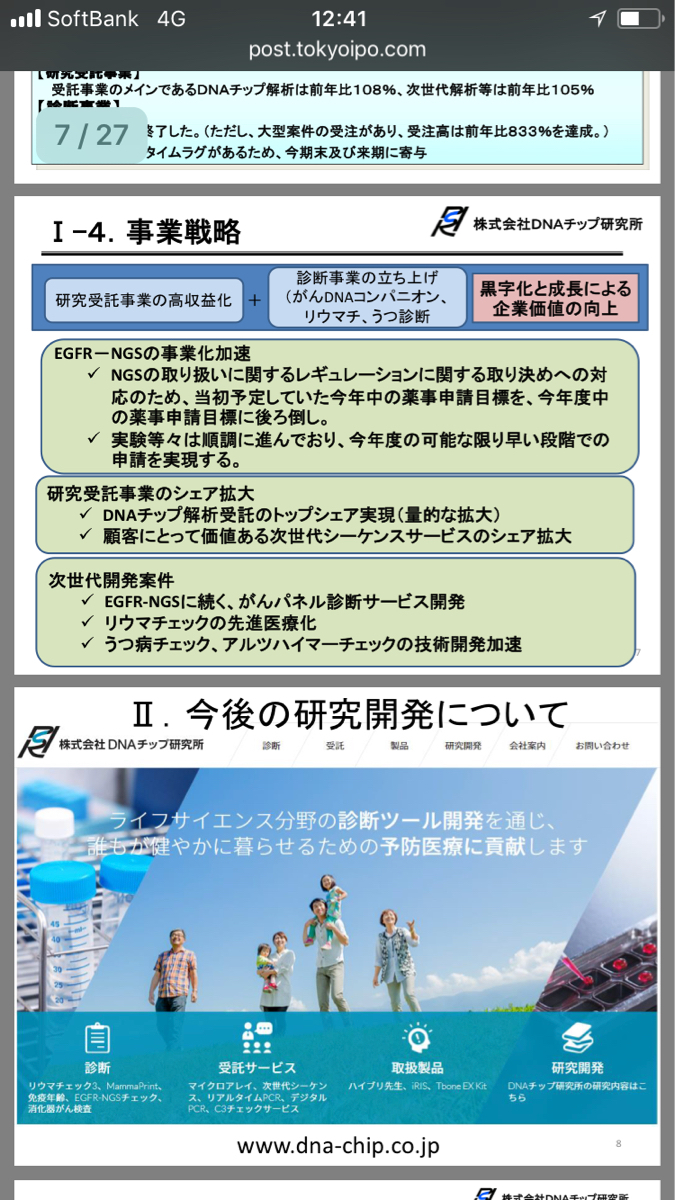 No 30969 こないだirに聞いたときも 例 2397 株 ｄｎａチップ研究所 2019 01 26 2019 03 08 株式掲示板 Yahoo ファイナンス掲示板