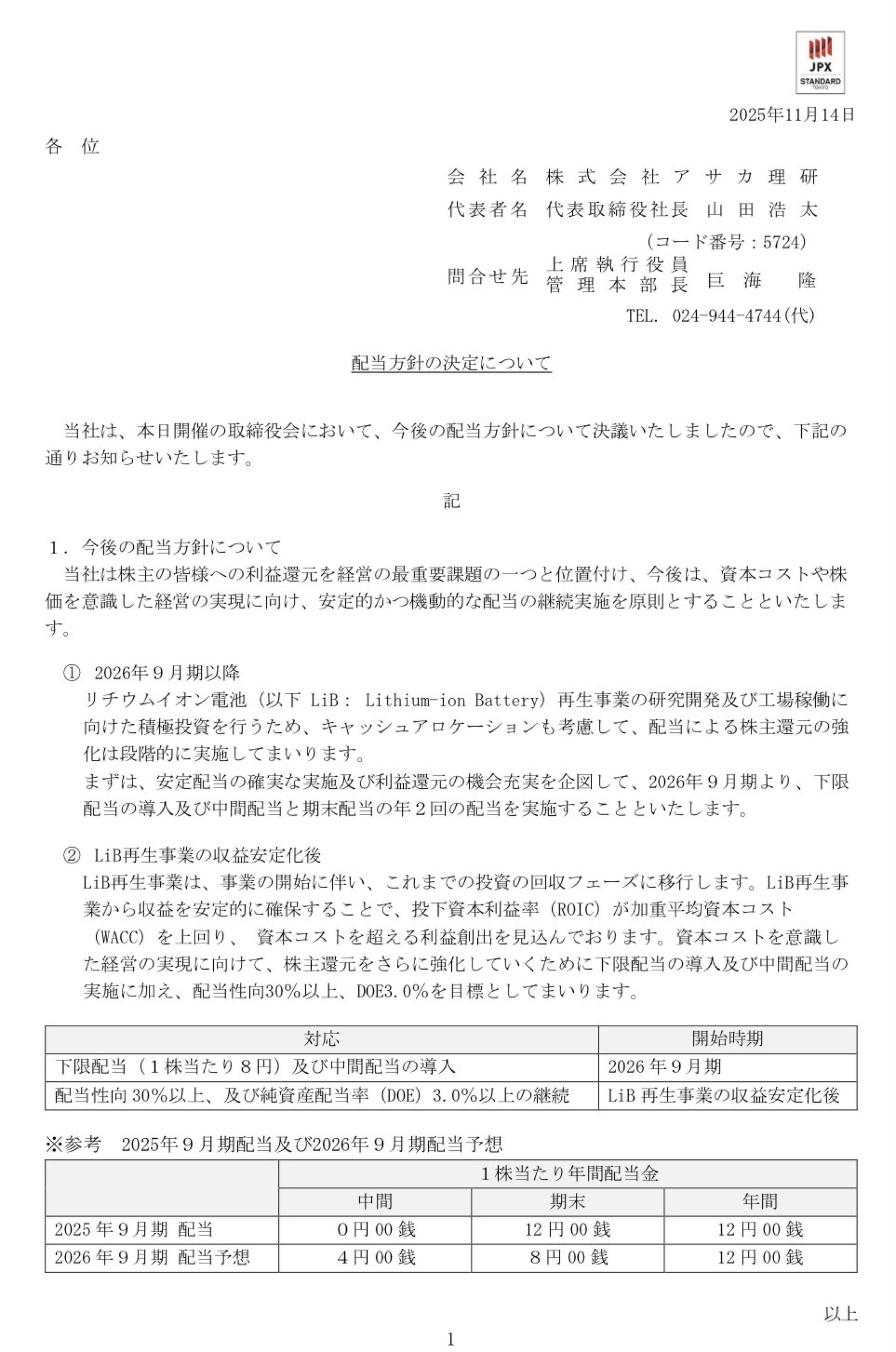 株)アサカ理研【5724】：掲示板 - Yahoo!ファイナンス