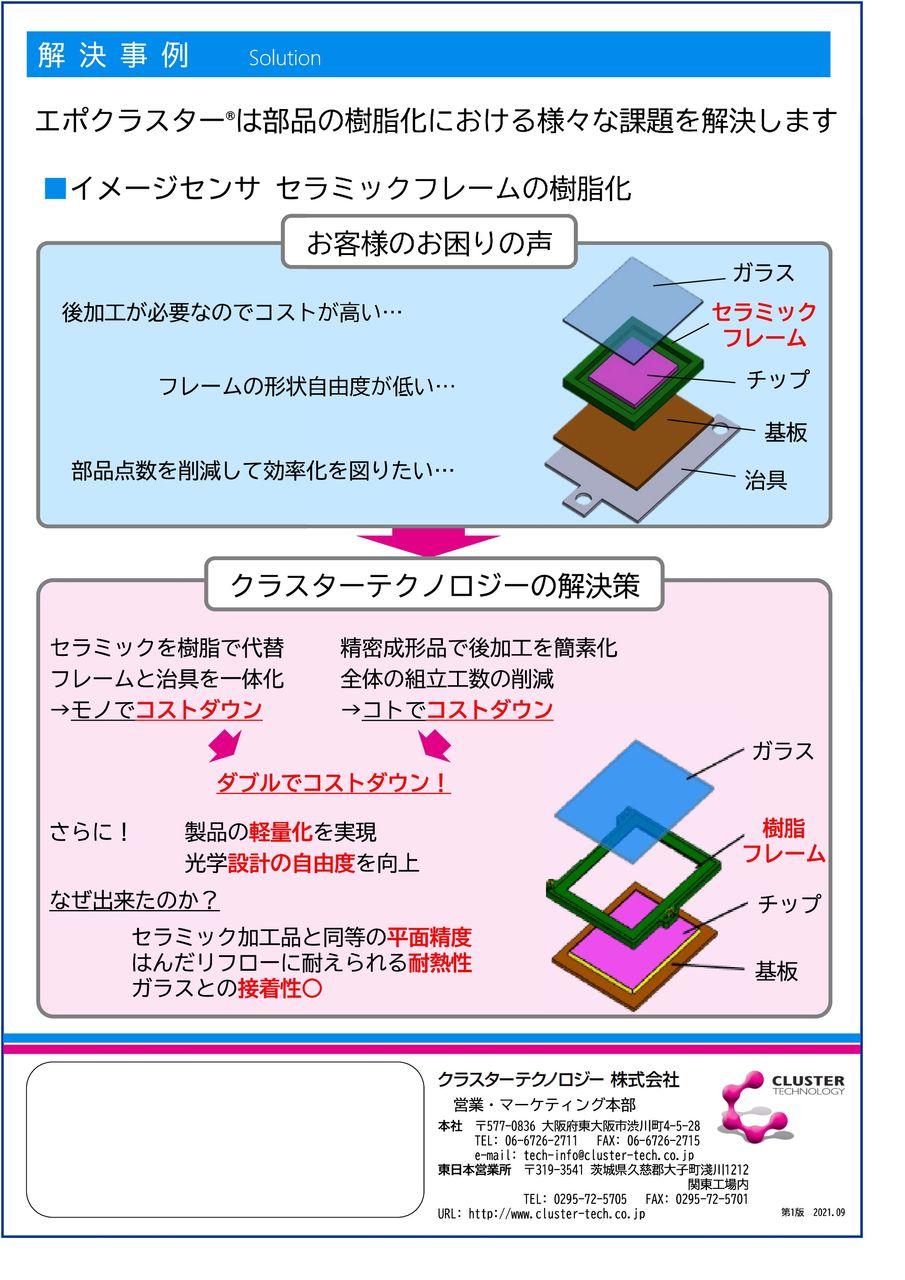 No.142639 【ＣＭＯＳセンサーホルダー用・… - クラスターテクノロジー(株)【4240】の掲示板 2025/12/04〜 - 株式掲示板 -  Yahoo!ファイナンス