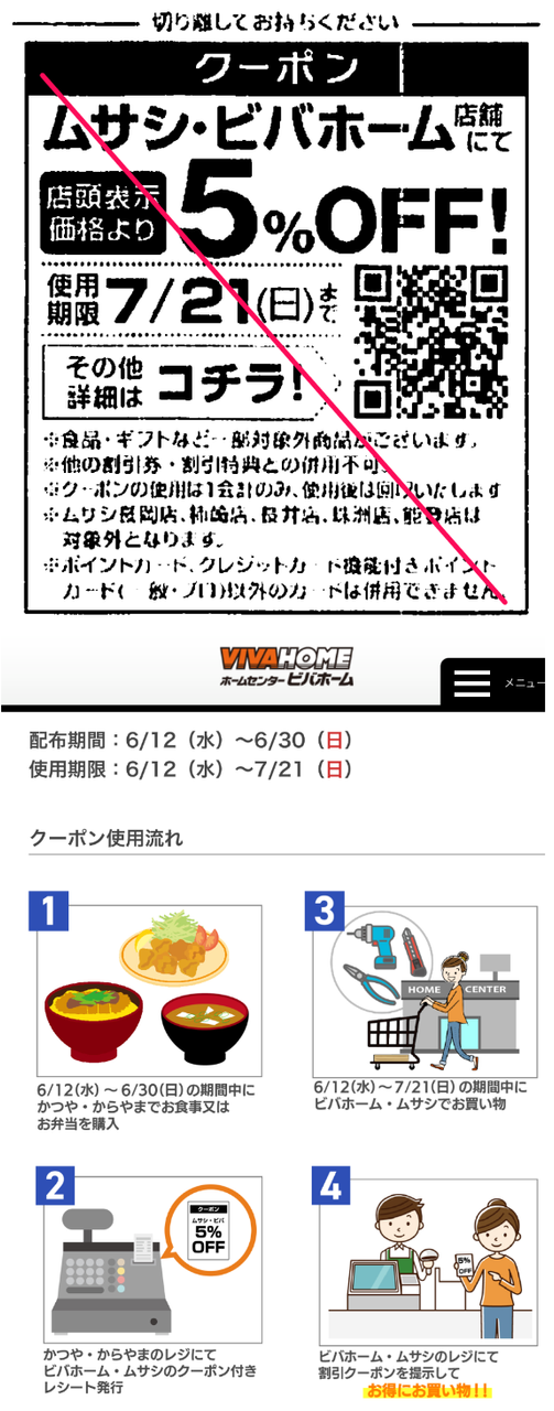 No.14041 【 ビバホーム・ムサシで使える… アークランズ(株)【9842】の掲示板 2024/04/09〜 株式掲示板