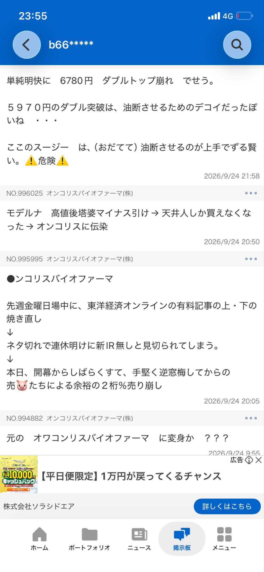 オンコリスバイオファーマ(株)【4588】：掲示板 - Yahoo!ファイナンス