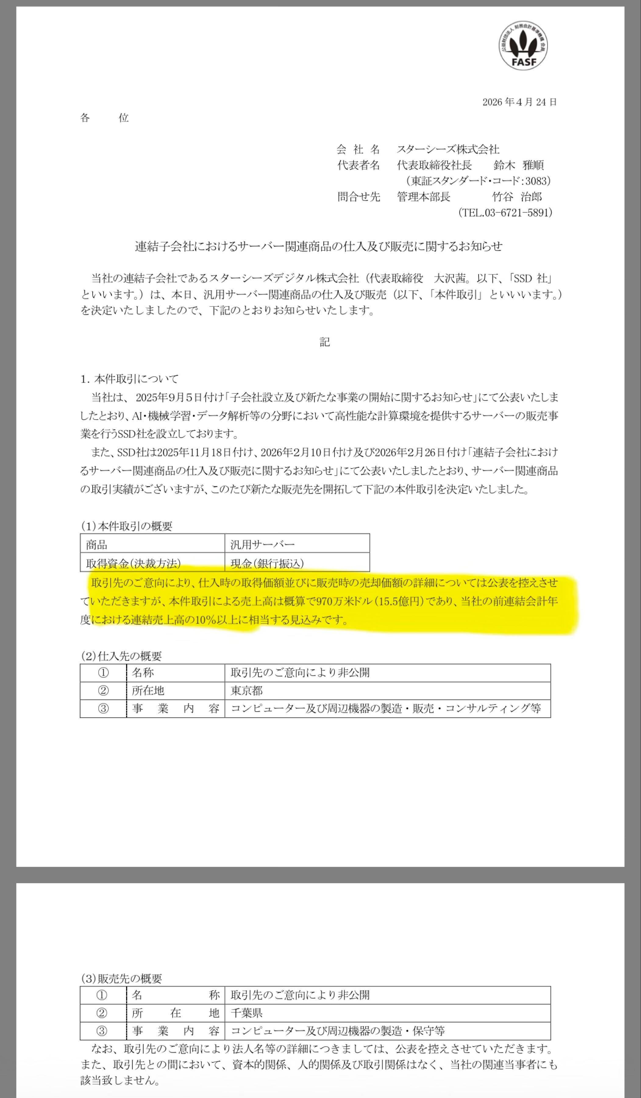 投稿の添付画像