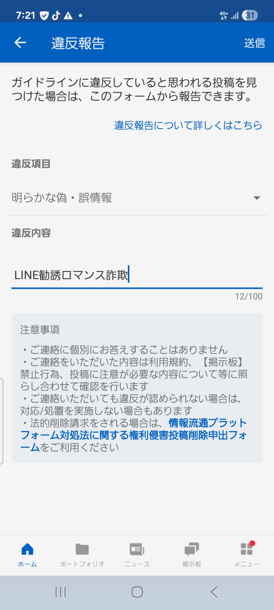投稿の添付画像