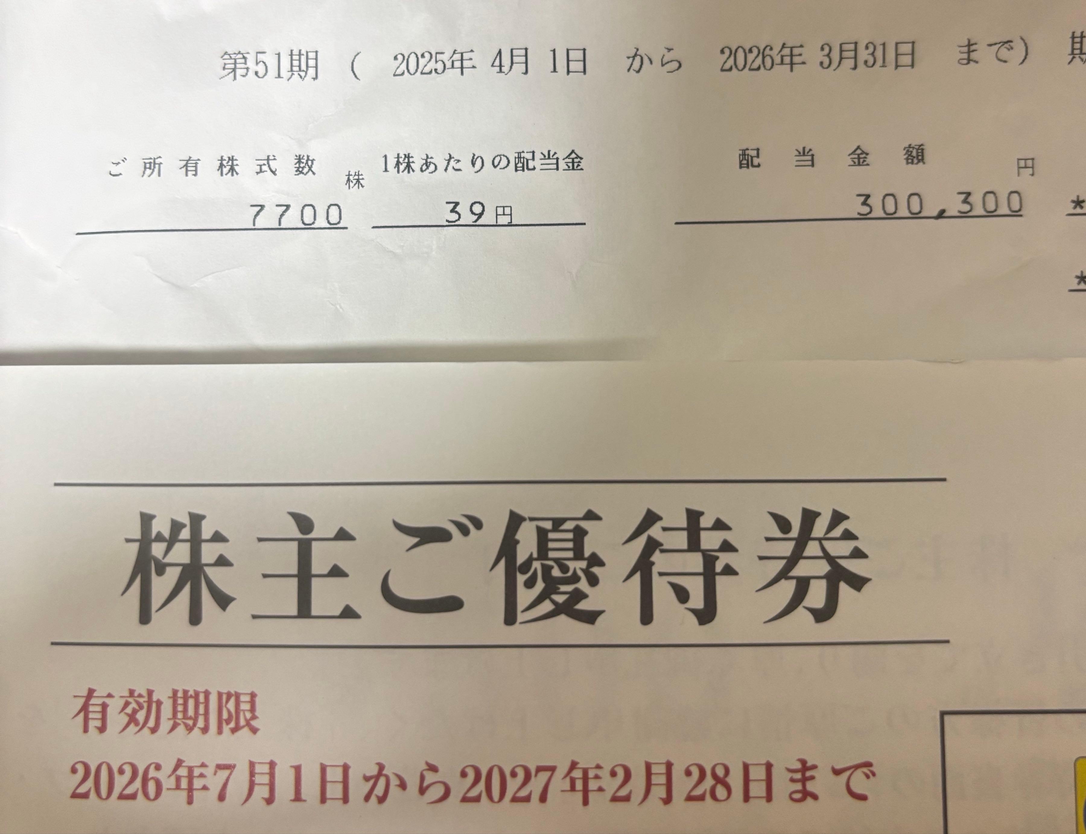 株)第一興商【7458】：掲示板 - Yahoo!ファイナンス