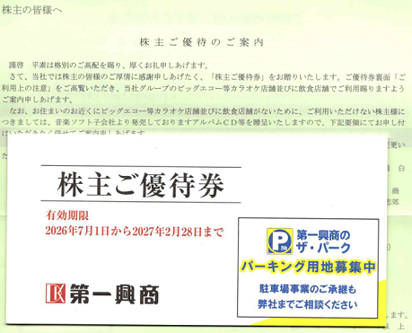 株)第一興商【7458】：掲示板 - Yahoo!ファイナンス