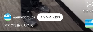 (株)エンバイオ・ホールディングス【6092】 消されたみたいですがしっかりと対応してください。 メールでも問い合わせ済み   >中村社長スマホ無くされたそうです。社用か私用か不明ですが社用スマホの場合会社としてどのように対応されたのでしょう。  そしてこれをYoutubeで発信して何がしたいのでしょう? 情報漏洩リスクにゆるゆるな会社としてアピールしているのですかね? 少なくても株主価値向上に資するとは思えないのですが