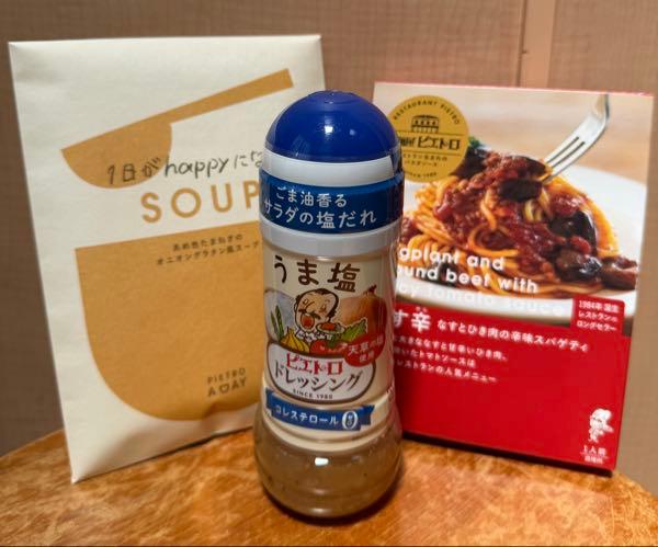 (株)ピエトロ【2818】 ピエトロの100株の優待品が届きました。ドレッシングが美味しそうです。