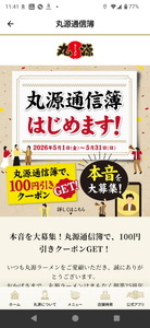 (株)物語コーポレーション【3097】 丸源通信簿の案内がありましたね。 翌日アンケートと通信簿の違いはなんやろね？