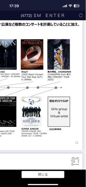 (株)ＳＭ ＥＮＴＥＲＴＡＩＮＭＥＮＴ ＪＡＰＡＮ【4772】 つい先日、8月4日の決算説明資料  「２０２５年年内」  （デビューとは言ってない）