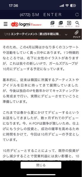 (株)ＳＭ ＥＮＴＥＲＴＡＩＮＭＥＮＴ ＪＡＰＡＮ【4772】 １年後、 ２０２５年の５月の説明会  「２０２５年の１０月にデビュー」