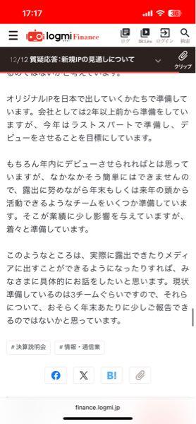 (株)ＳＭ ＥＮＴＥＲＴＡＩＮＭＥＮＴ ＪＡＰＡＮ【4772】 ↓２０２４年５月の説明会  「２０２５年の頭にはデビューさせたい」