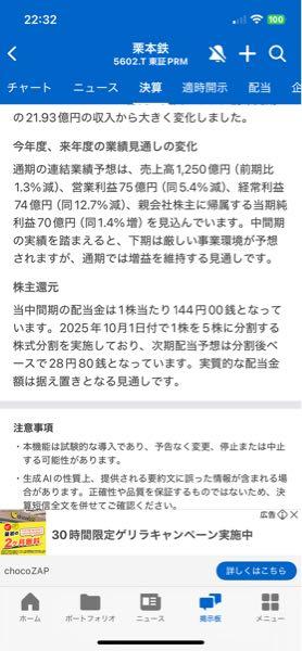 (株)栗本鐵工所【5602】 水道管の破裂など、沢山仕事が積み上がって売上増収を見込んでいると思ったら、売上減、そして通期見通しも減収減益ですよ。 配当利回りだけは高いですけど。