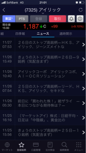 (株)アイリックコーポレーション【7325】 3日続けてストップ高は様子見してますね 連続張り付きなんてハシタナイ仕手株みたいな動きしないことに好感が持てる値動き