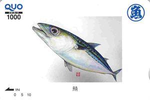 横浜丸魚(株)【8045】 【　株主優待　到着　】 (100株)　1,000円クオカード　※図柄は毎年変わります　ー。