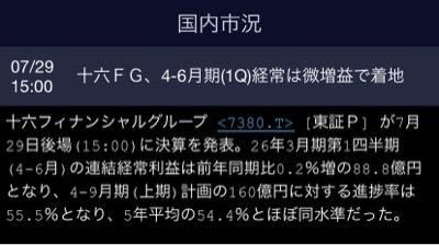 (株)十六フィナンシャルグループ【7380】 これね。︎