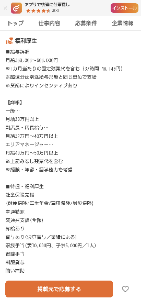 (株)魁力屋【5891】 グランキュイジーヌの求人、求人サイトでは社会保障完備だと記載ありますよ  グランキュイジーヌのページはコピーライトが2019になっているので単に自社のページ更新忘れだとおもいます 2022年10月までは試用期間３ヶ月社会保障なしでもアウトではなかったので問題ないかと  株式投資していると、投資先の会社が買収した企業に問題がないか気になりますよね 今後も投資先が依頼している専門家のデューデリに頼らず新鮮な目線でデューデリしてここで共有いただくとここの皆さん喜ぶのではないかと思います  魁力屋の株主として一緒に魁力屋の成長を見守っていきましょう！！