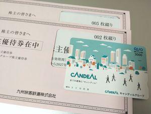 九州旅客鉄道(株)【9142】 現状、1枚あたり3800円前後が金券ショップ相場買取価格ですね 良い時だと1枚4200~4400円位になりますね