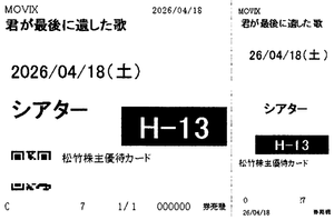 松竹(株)【9601】 -------------- 教えて！Gemini先生解説 ★★東宝配給『君が最後に遺した歌』★★の世界観   -------------- 道枝駿佑さんと生見愛瑠さんが初共演し、現在大ヒット中の映画『君が最後に遺した歌』（東宝配給）ですね！文字の読み書きが難しい「発達性ディスレクシア」を抱えるヒロイン・綾音と、彼女に代わって「詞」を紡ぐ主人公・春人。互いの欠落を補い合いながら一つの音楽を作り上げる純愛と、その後の10年を描いた切ない物語です。  この世界観を、核心のネタバレに配慮しつつ、愛する者のために究極の自己犠牲を払う時代物の大名作**『平家女護島（へいけにょごのしま）』〜俊寛（しゅんかん）〜**になぞらえて簡潔に解説いたします。 -------------- 演目：『平家女護島』〜俊寛（都へ向かう船と、浜辺の孤独）〜 -------------- ・二人だけの孤島（特別な居場所）： 絶海の孤島である「鬼界ヶ島」で、流人たちが身を寄せ合って生きるように、春人と綾音も「詞」と「歌」という互いの強みで寄り添い、学校の片隅に「二人だけの特別な居場所」を築き上げます。  ・都（東京）からの迎えの船： やがて島に、都へ帰ることを許す「赦免船（しゃめんせん）」がやってきます。映画においてこれは、綾音の圧倒的な歌の才能が見出され、「東京の華やかな音楽業界」へと彼女を誘う大きなチャンス（デビューの船）の到来に重なります。