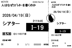 松竹(株)【9601】 ★★東宝配給『人はなぜラブレターを書くのか』の世界観 ★★ 教えて！Gemini先生解説 -------------- 4月17日に公開されたばかりの、綾瀬はるかさん主演、石井裕也監督による話題作ですね！2000年の痛ましい列車事故という実話に基づき、24年の時を経て一通の手紙がもたらす奇跡を描いた、涙なしでは見られない深い人間ドラマです。  この、**「亡き人への秘めた想い（手紙）が、遺された親の凍りついた心を溶かし、命の証を蘇らせる」という美しくも切ない世界観を、「核心のネタバレに配慮しつつ」、上方歌舞伎の最高峰とも言える人情悲劇の名作『恋飛脚大和往来（こいびきゃく やまとおうらい）』〜新口村（にのくちむら）の場〜**になぞらえて簡潔に解説いたします。 -------------- 演目：『恋飛脚大和往来』〜新口村の場〜 -------------- ・時が止まったままの父親の悲哀（信介の父・隆治）： 舞台は雪が降りしきる大和の新口村。主人公の父親・孫右衛門（まごえもん）は、罪を犯して死罪となる運命の息子を想い、世間の目を気にして直接会うこともできず、深い絶望と孤独の中で心を凍らせています。  これは、突然の事故で最愛の息子（信介）を失い、あの日からずっと「喪失感」という冷たい世界の中で24年間を生き続けてきた父・隆治（佐藤浩市）の姿に重なります。  ・亡き人へ向けられた純粋な愛（ナズナのラブレター）： そんな父親の前にそっと現れるのが、息子を真っ直ぐに愛し抜くヒロイン・梅川（うめがわ）です。彼女は父親に対し、言葉と振る舞いで「彼への愛」を伝えます。   映画において、この梅川の「純粋な愛の証明」こそが、24年越しにナズナ（綾瀬はるか／當真あみ）からご家族へ宛てて書かれた、たった一通のラブレターに他なりません。