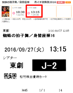 松竹(株)【9601】 シネマ歌舞伎　【  蜘蛛の拍子舞／身替座禅　 】 6月13日(金)～6月19日(木)  ※2020年6月に観て以来。　(その前に観たのは、スタンプ集めていなかった2016年9月)　ー。