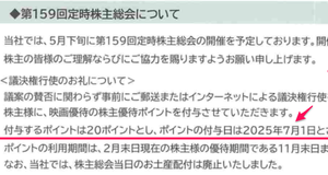 松竹(株)【9601】 【　議決権行使のお礼　付与　】　映画２０ｐ　　ー。